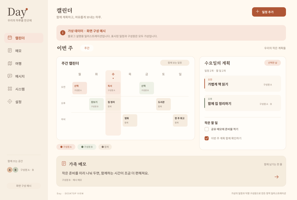 집 안, 작은 서버